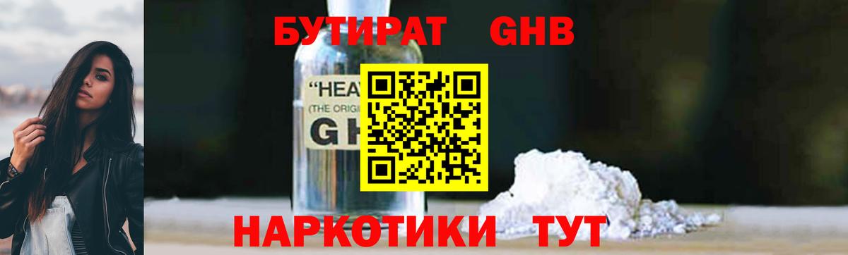 Бутират Butirat Михайловск