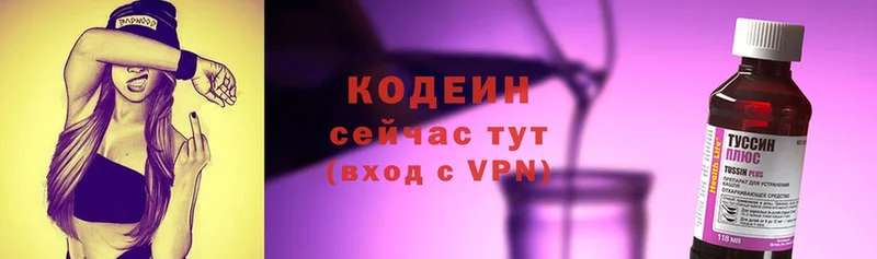 Codein напиток Lean (лин)  Михайловск 