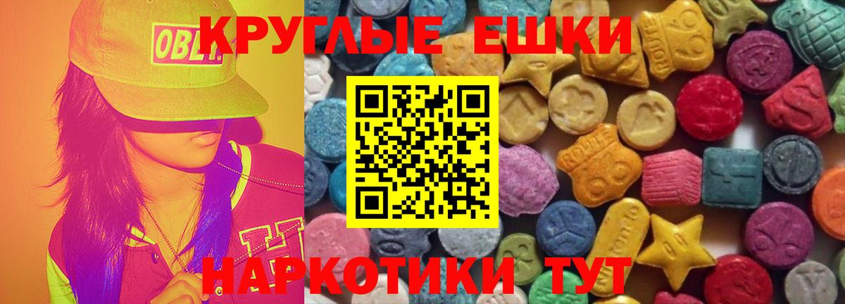 Ecstasy круглые  ЭКСТАЗИ Дубай  ЭКСТАЗИ  Вход с VPN  Михайловск 