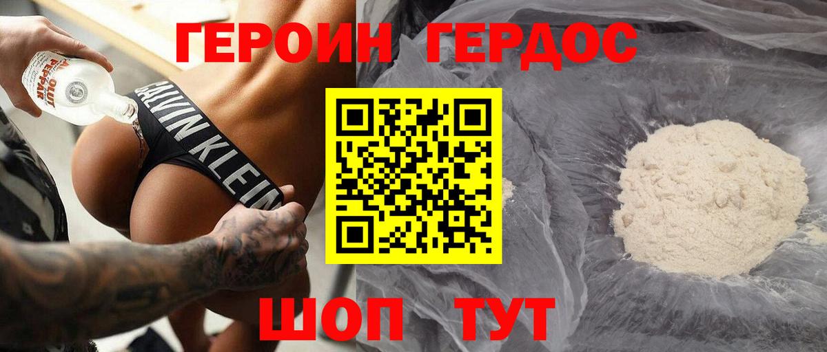 Героин  Вход с VPN  Михайловск  ГЕРОИН белый 
