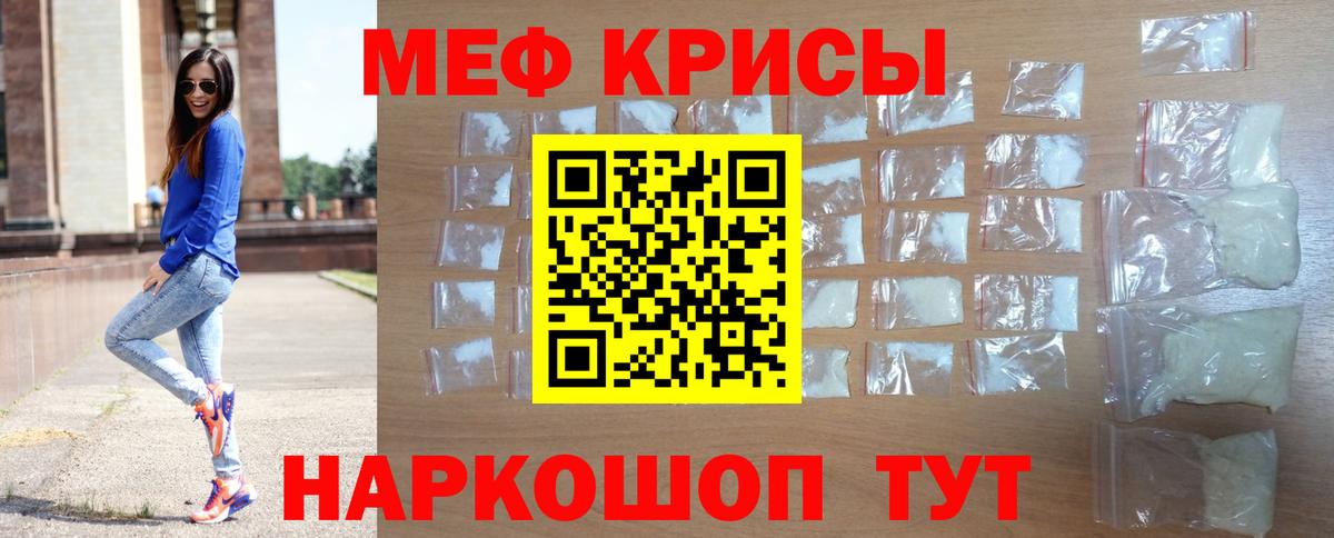 Мефедрон кристаллы Михайловск