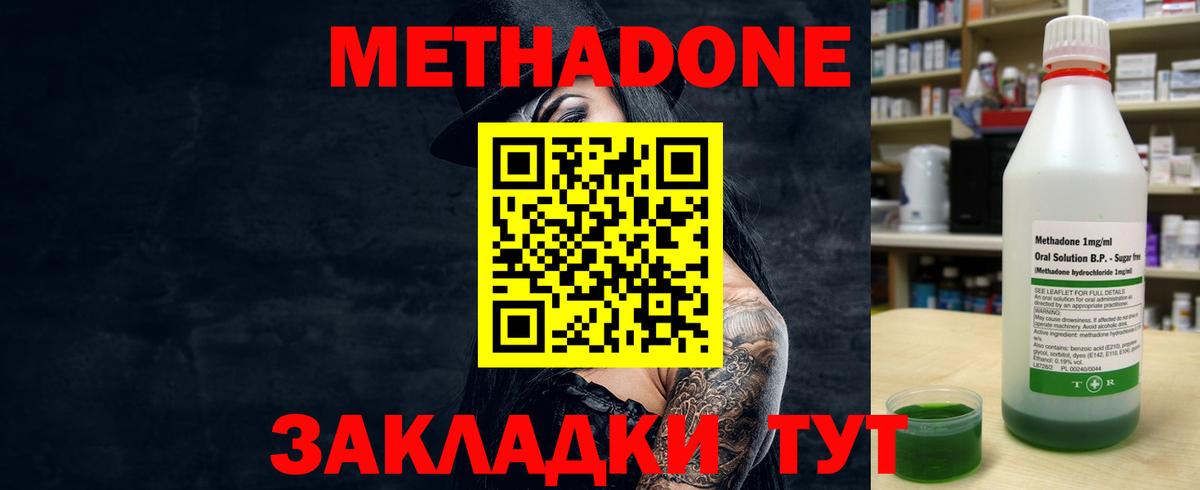 Метадон мёд  Вход с VPN  Метадон methadone  Михайловск 